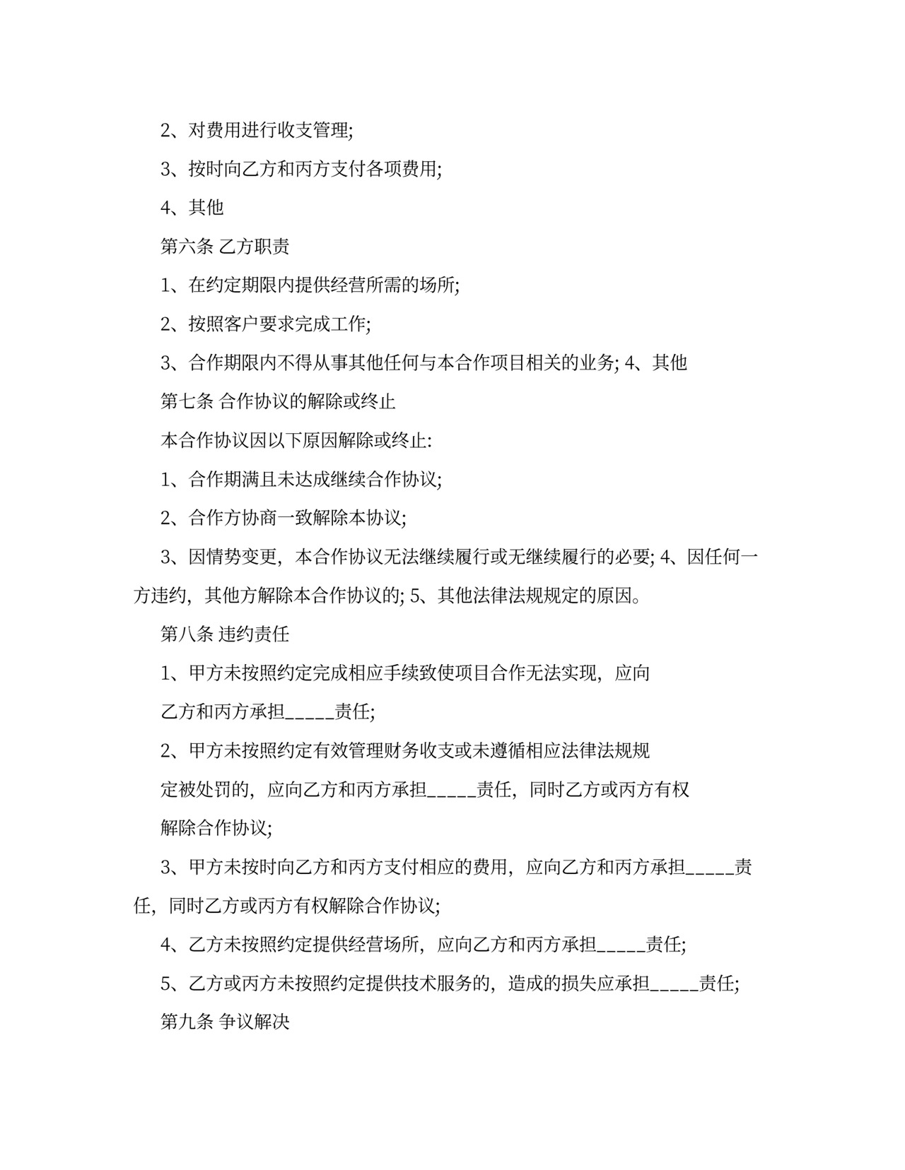 三方项目合作协议书