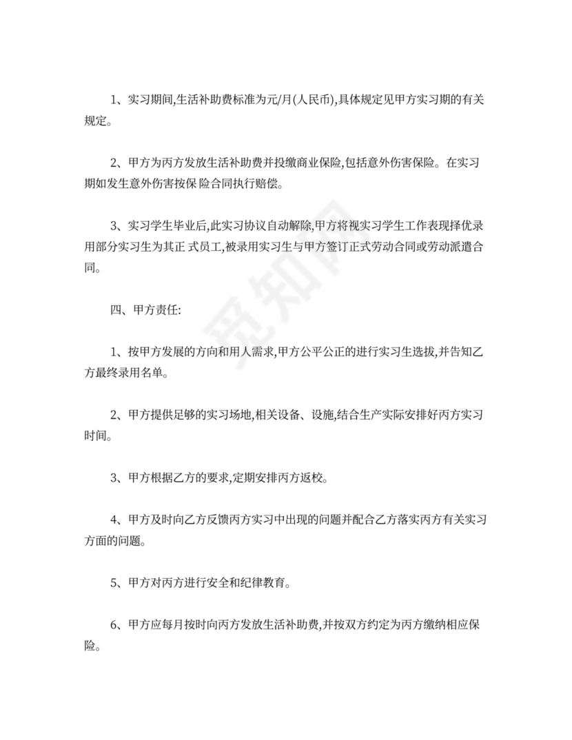 学校、企业、学生三方实习协议