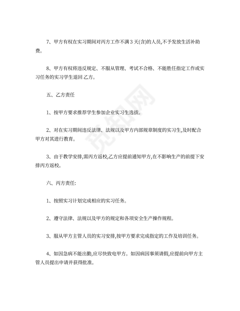 学校、企业、学生三方实习协议