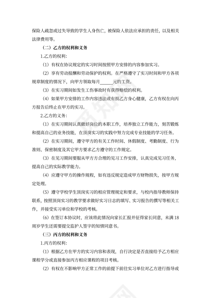 实习学校企业学生三方协议书