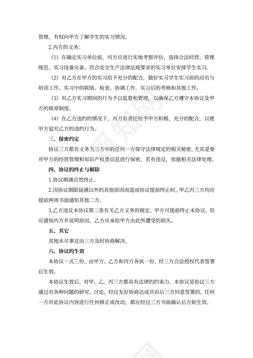 实习学校企业学生三方协议书