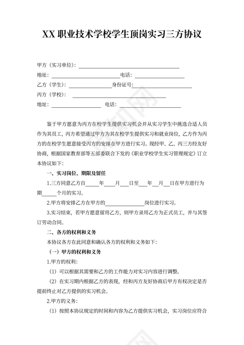 实习学校企业学生三方协议书