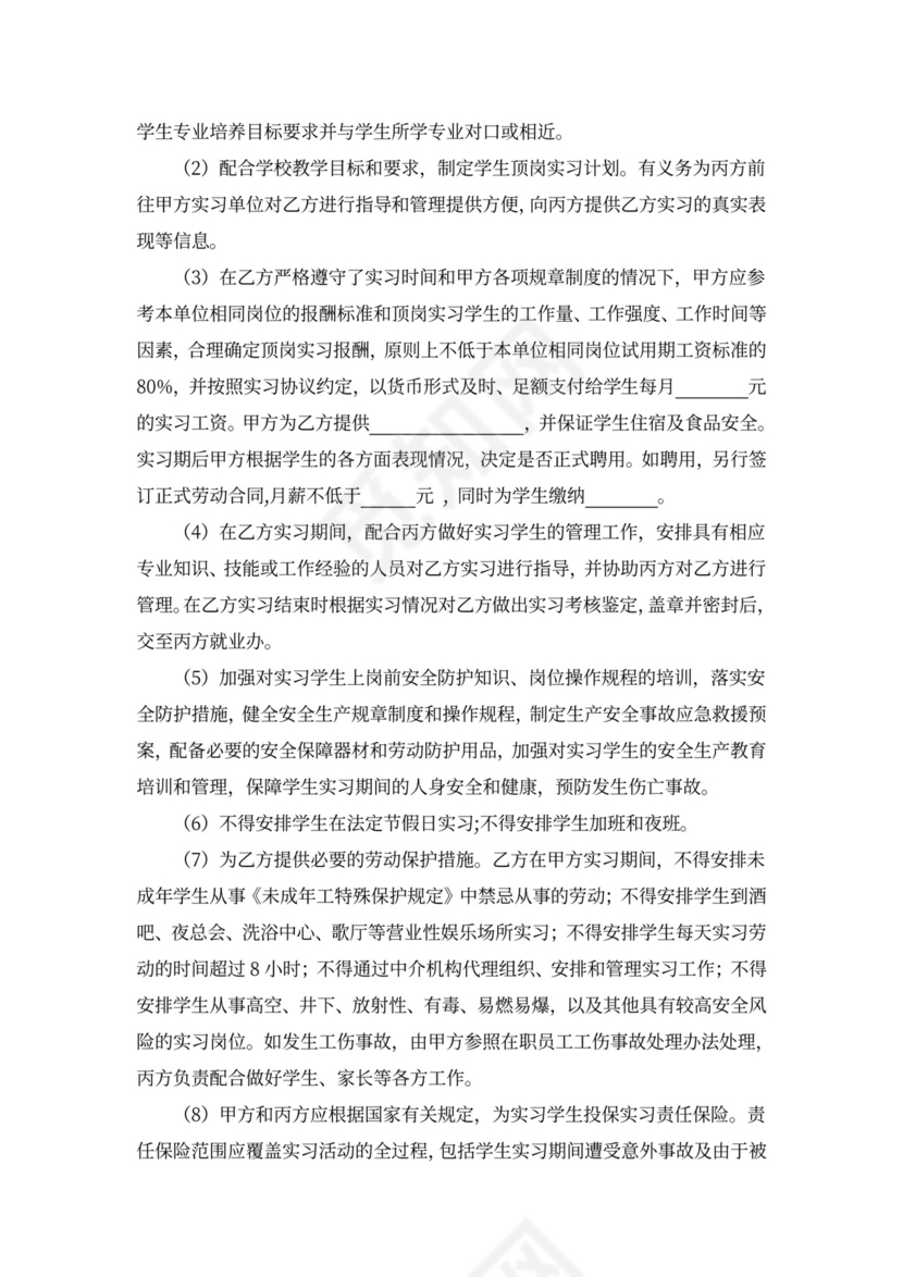 实习学校企业学生三方协议书