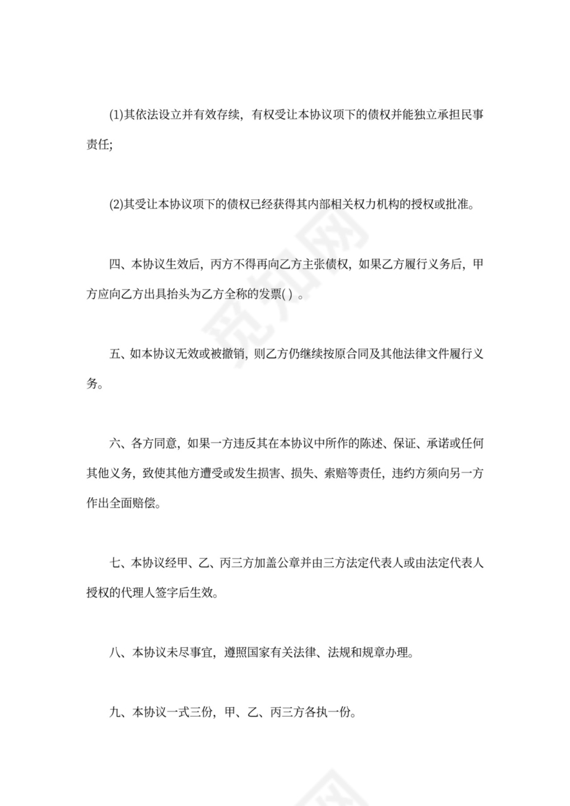 三方债权转让协议书标准版