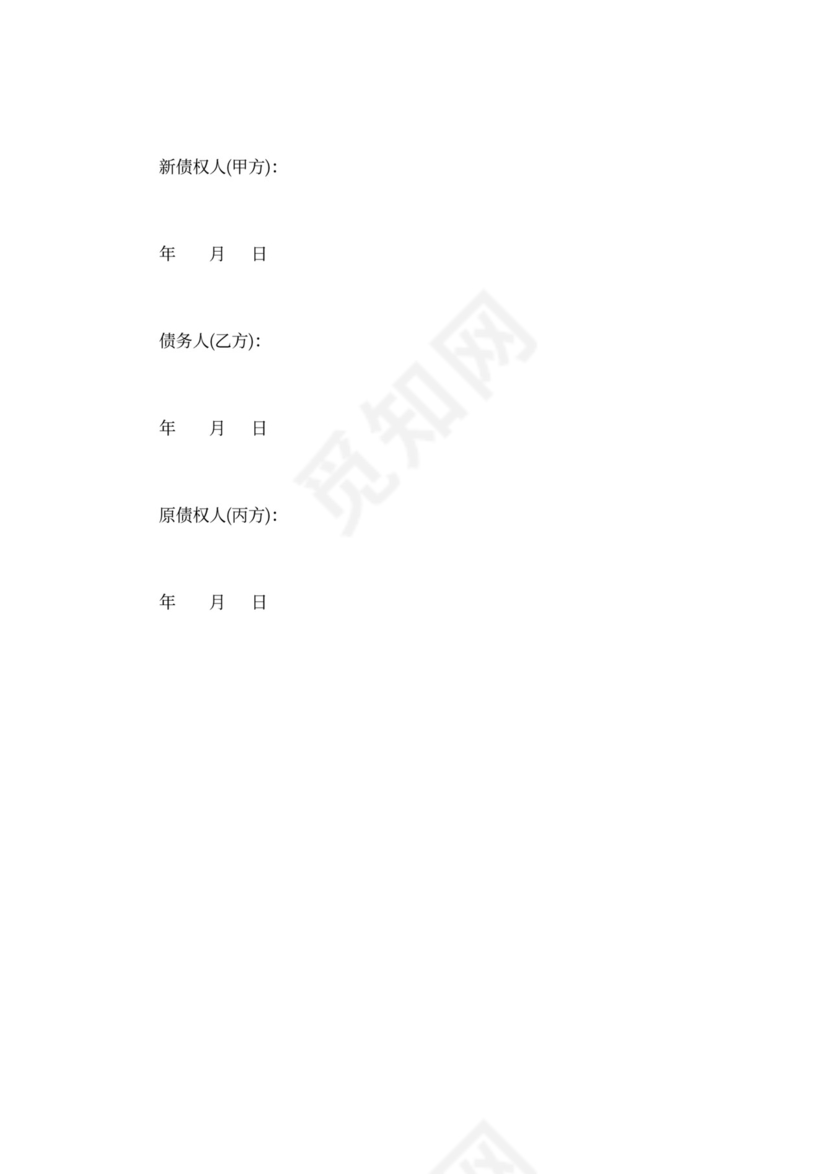 三方债权转让协议书标准版