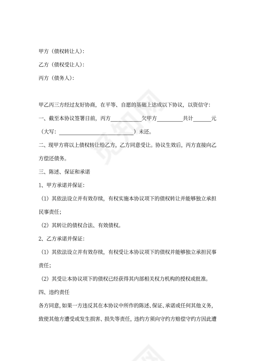 债权债务转让三方协议书