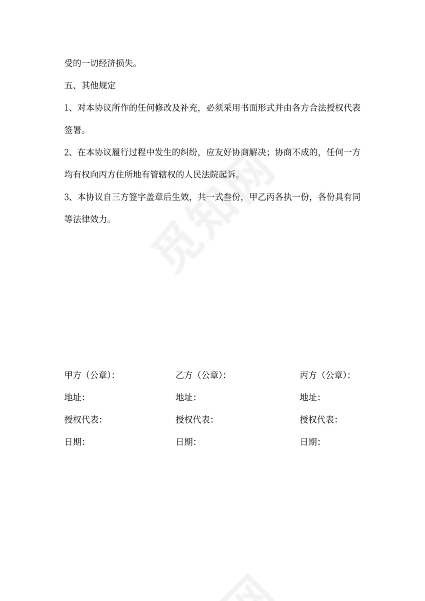 债权债务转让三方协议书