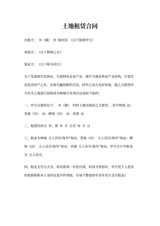 三方土地租赁协议