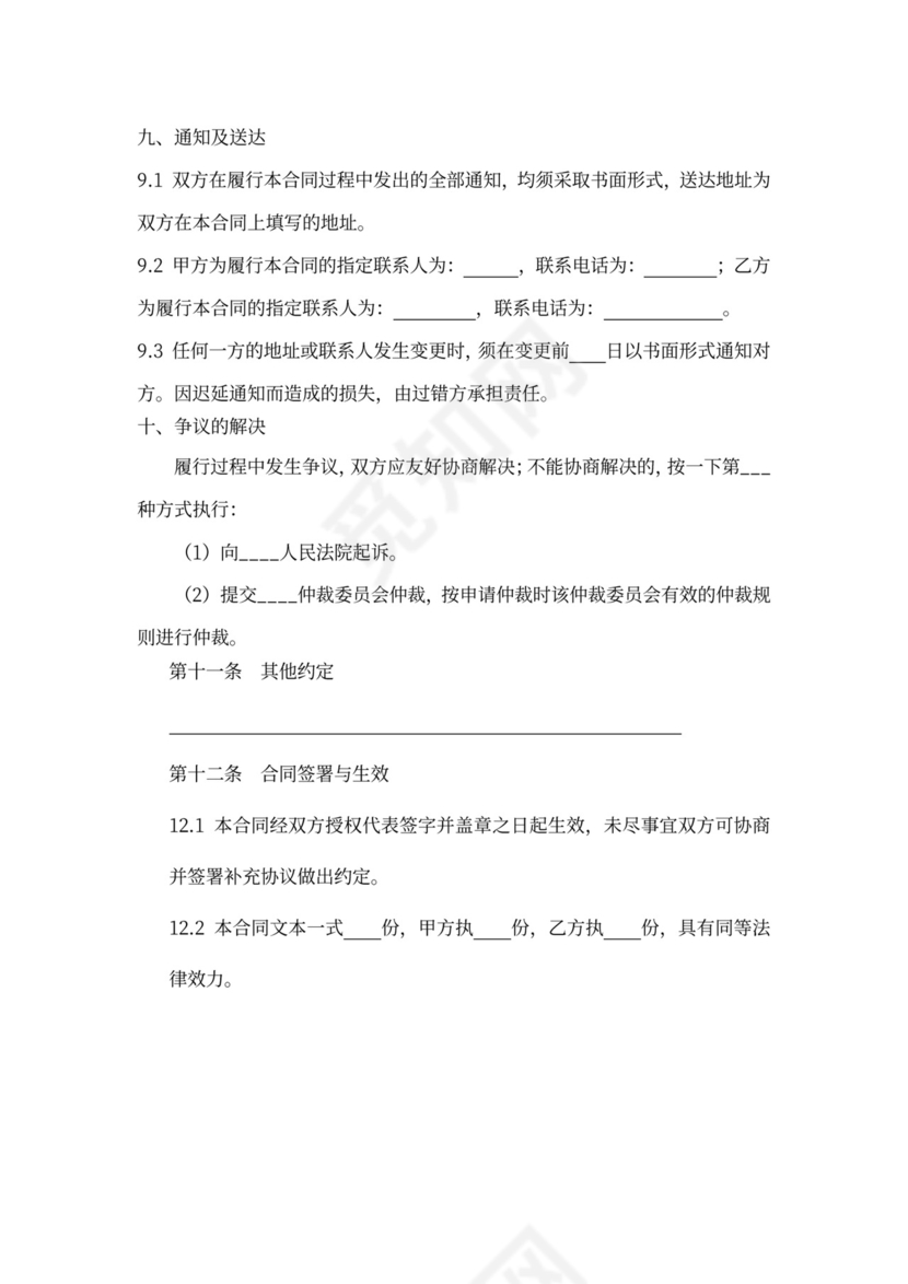 青苗补偿协议模板