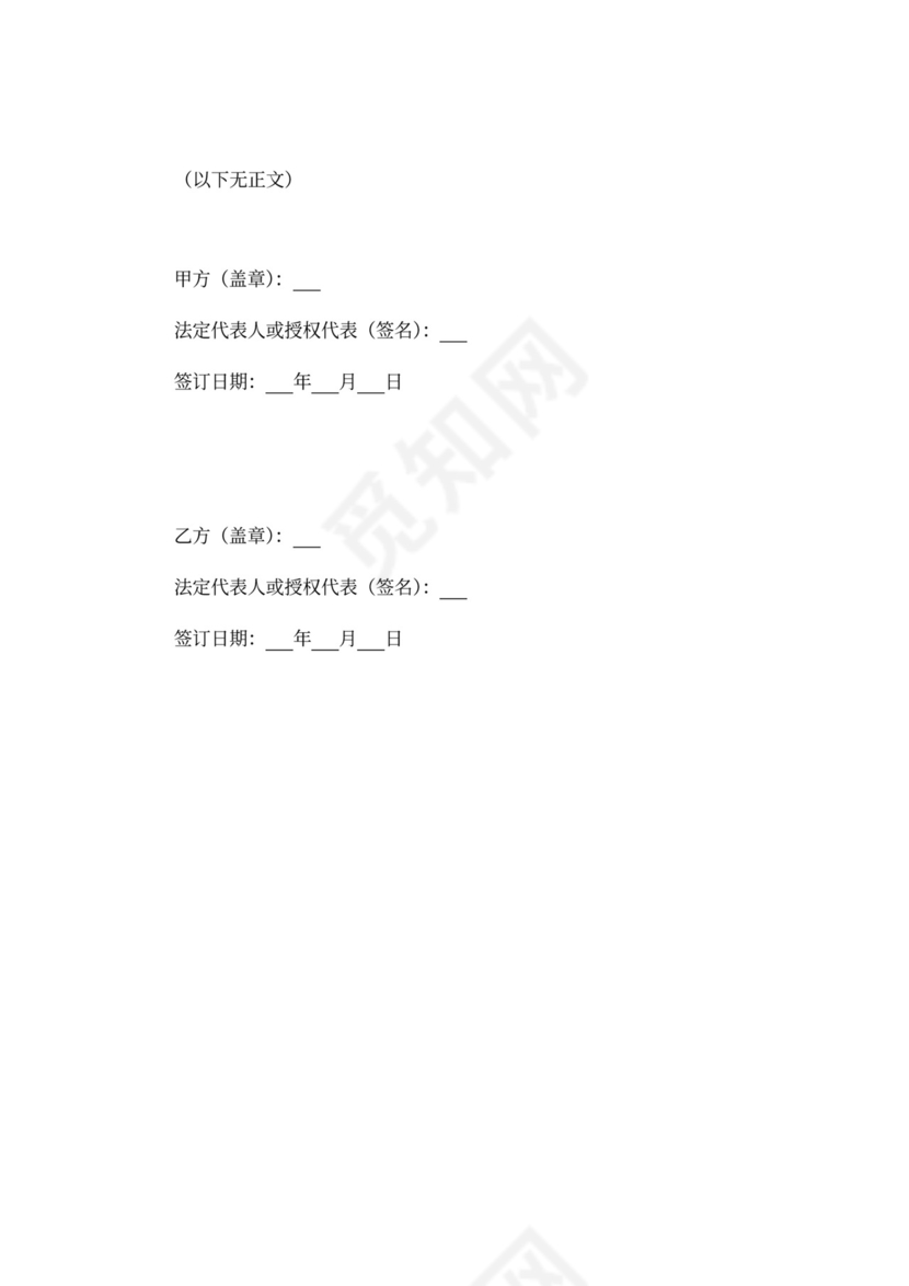 青苗补偿协议模板