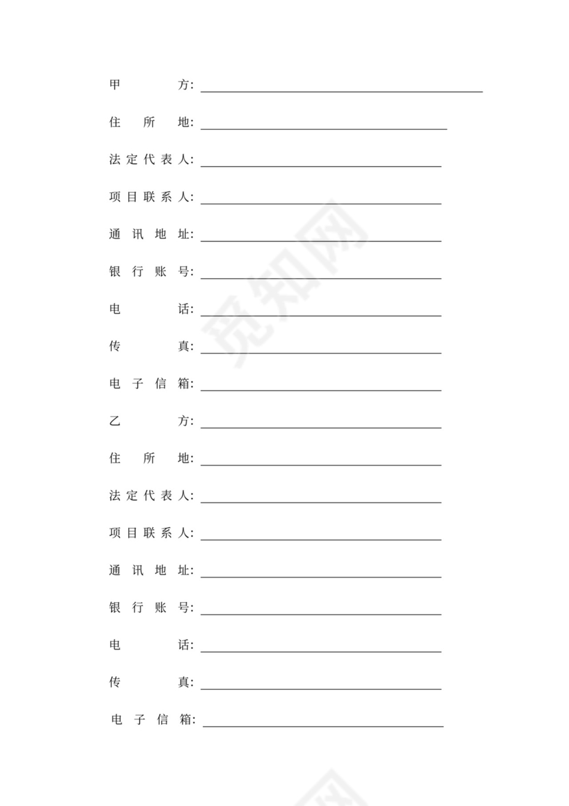 青苗补偿协议模板