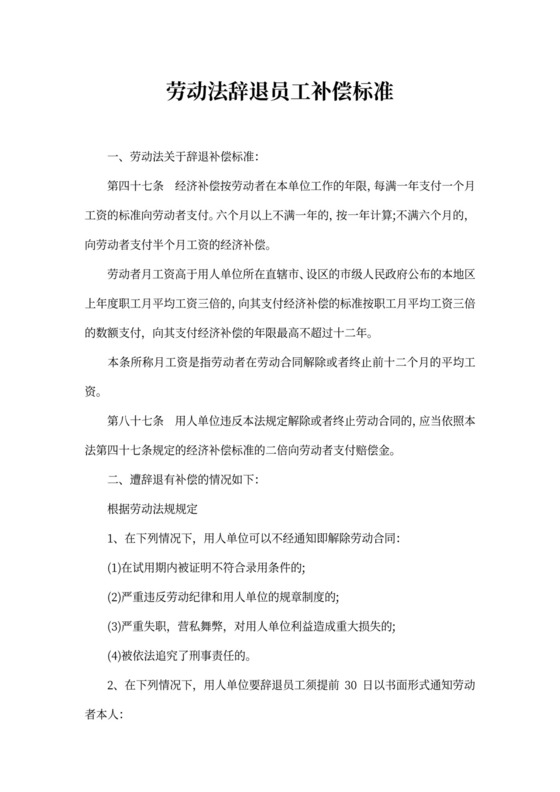 辞退补偿协议书