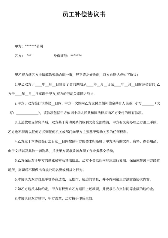 辞退补偿协议模板