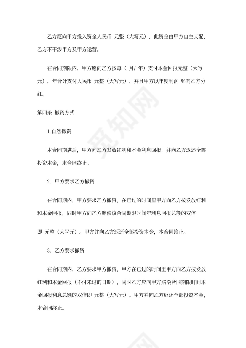 投资分红协议(标准版)