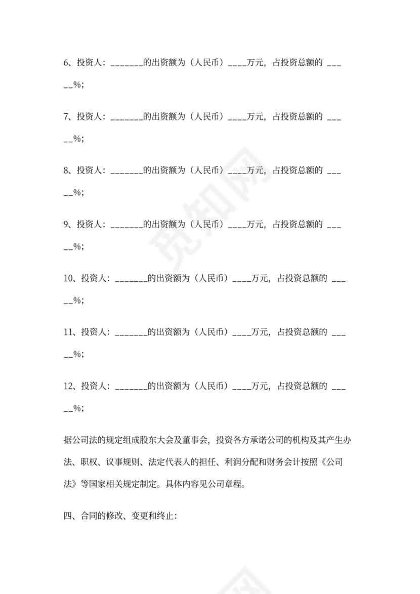 个人投资入股协议书1