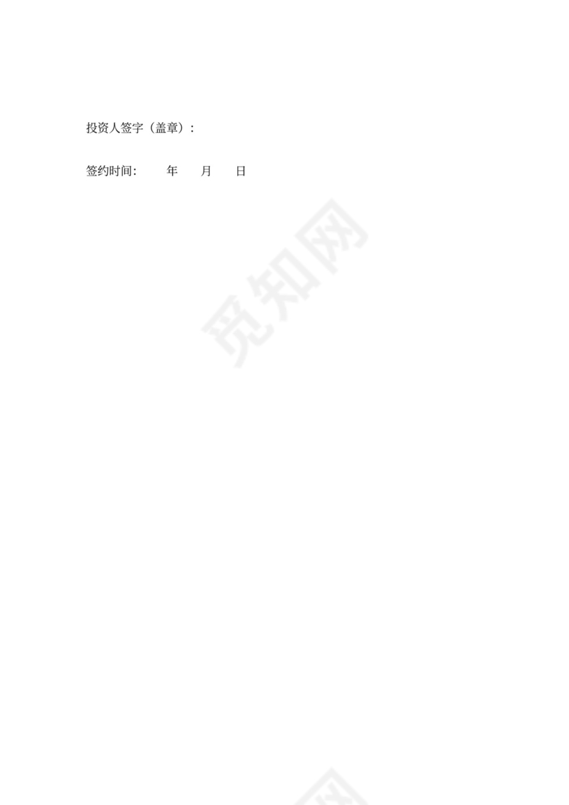 个人投资入股协议书1