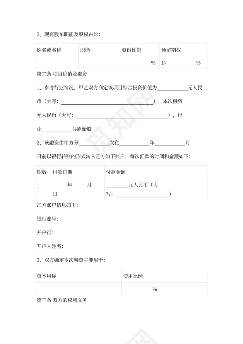 天使投资协议word模板