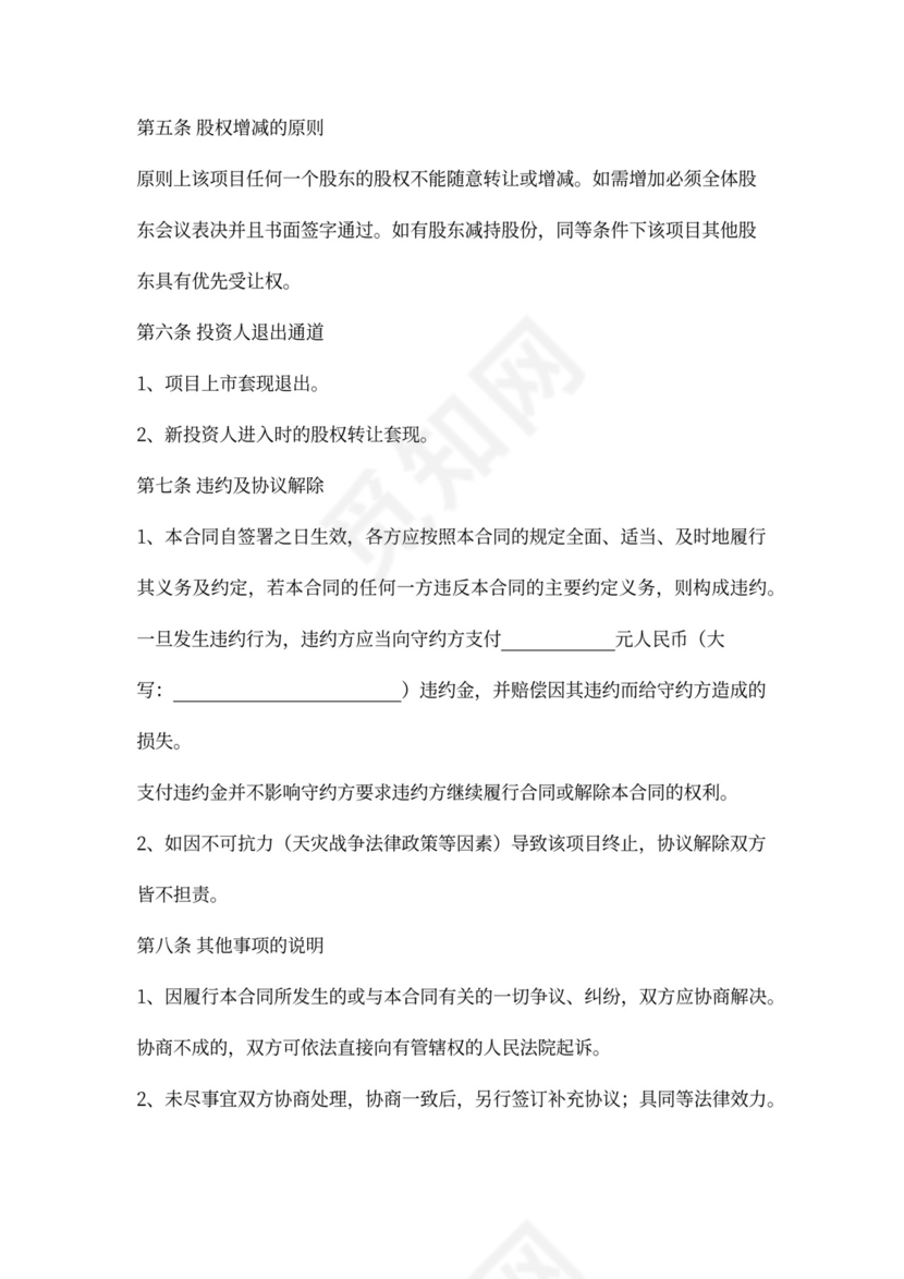 天使投资协议word模板