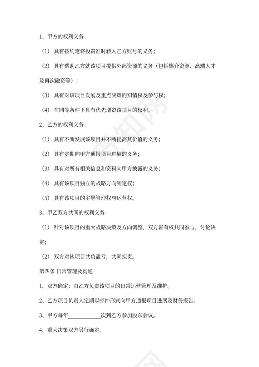 天使投资协议word模板