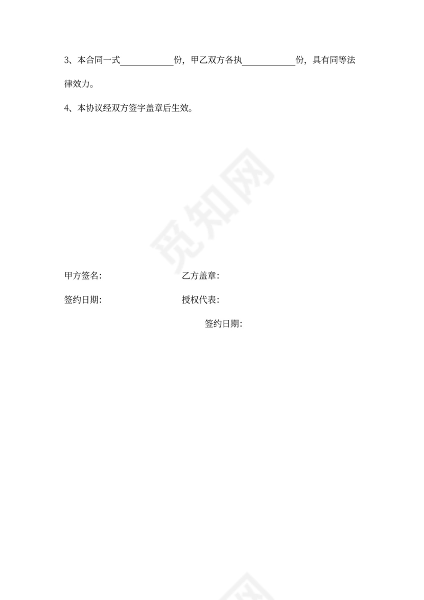 天使投资协议word模板