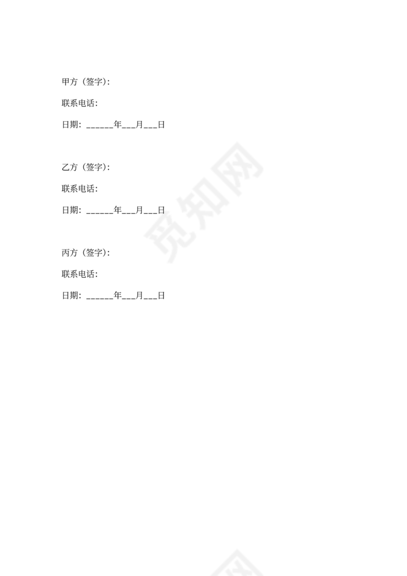 联合投资协议书范本最新