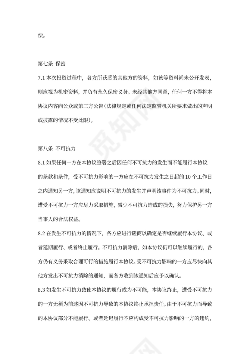 可转股债权投资协议