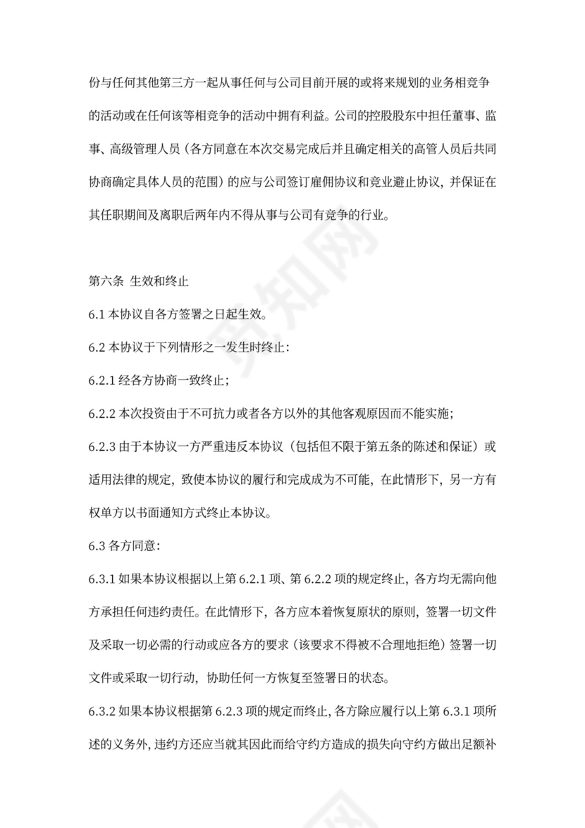 可转股债权投资协议