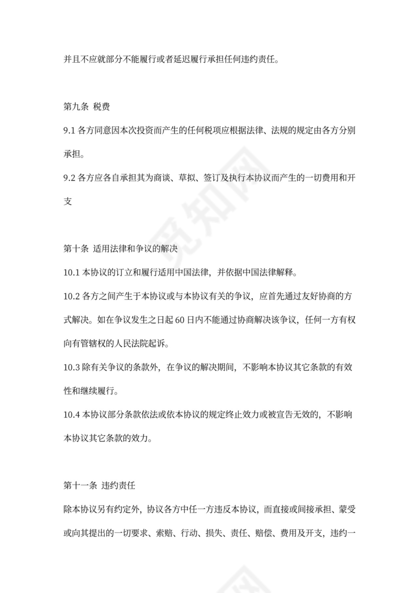 可转股债权投资协议