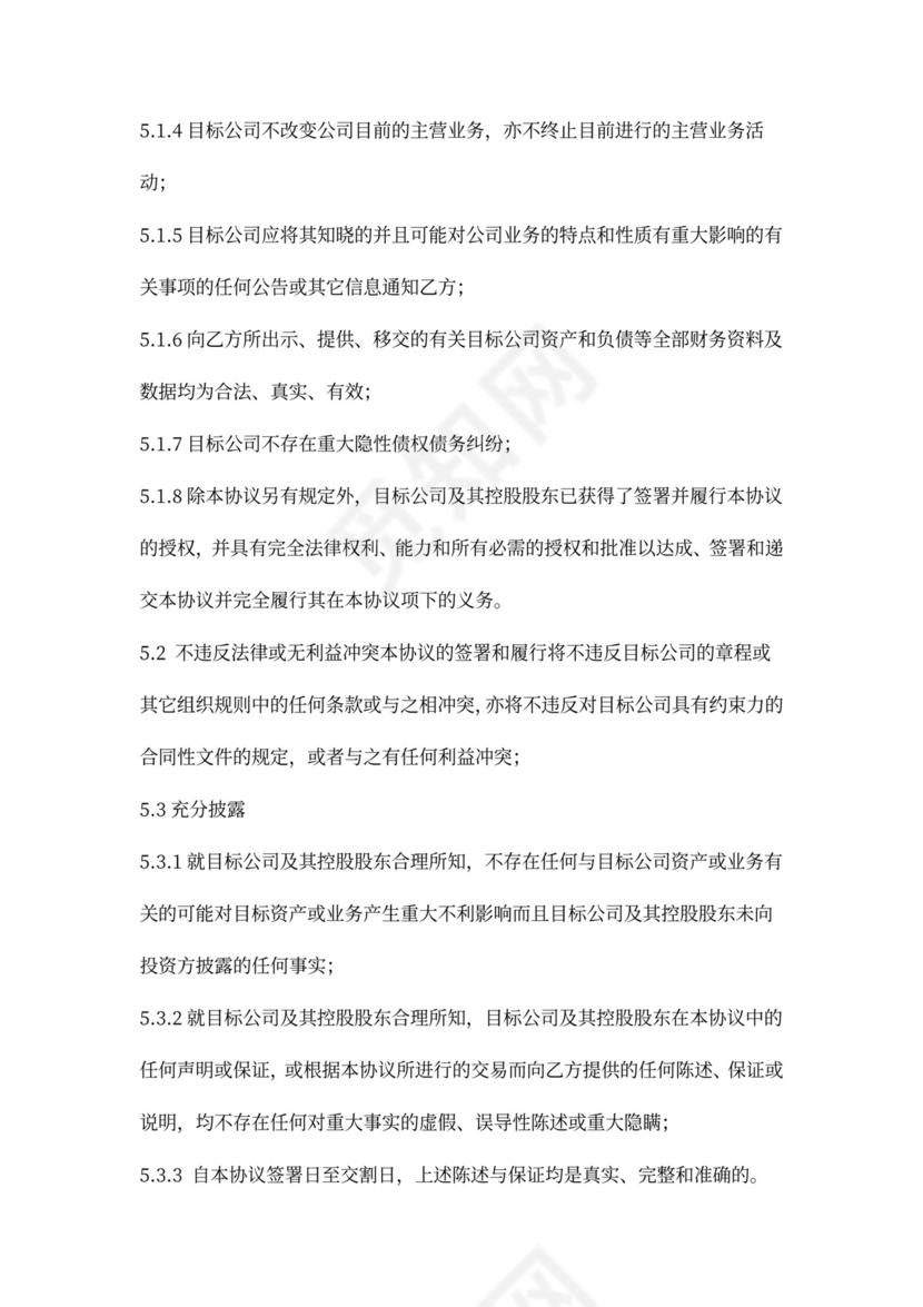 可转股债权投资协议