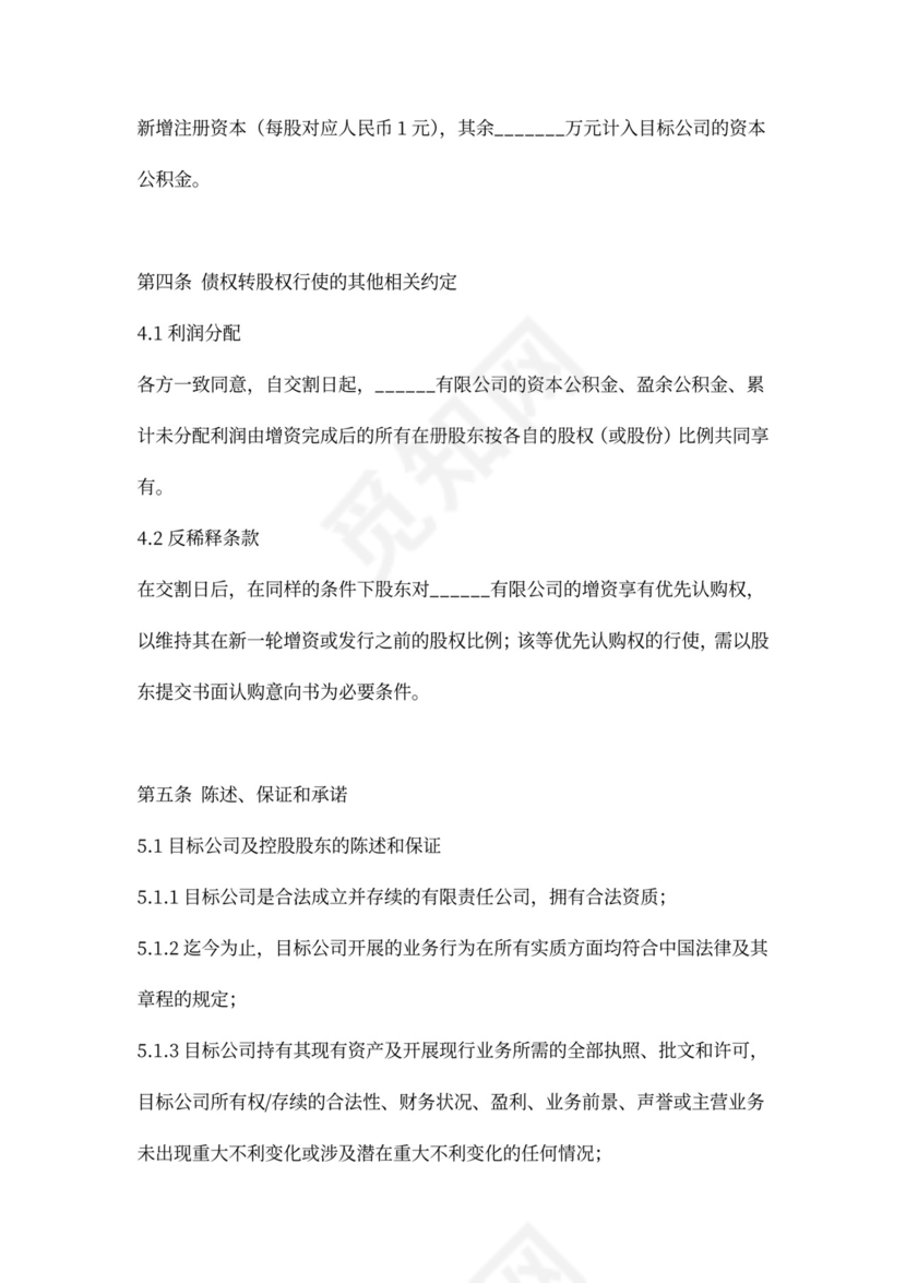 可转股债权投资协议