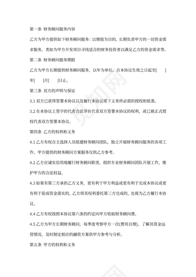 财务投资协议范本