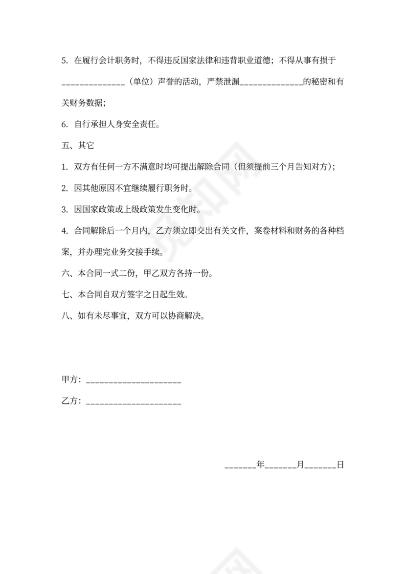 财务投资协议范本