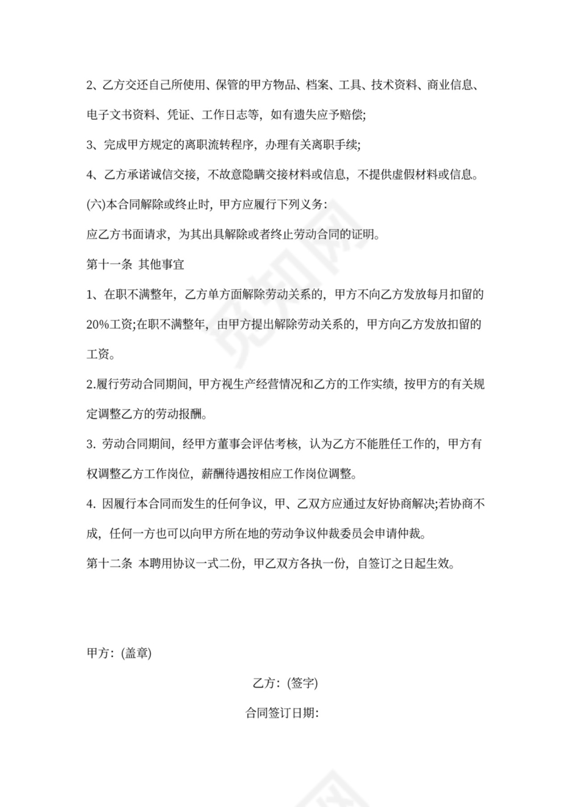 财务投资协议范本