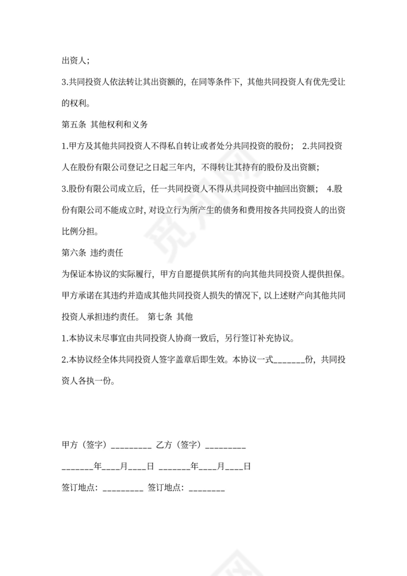 财务投资协议范本