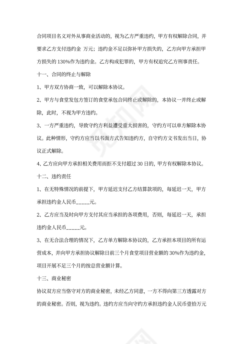 财务投资协议范本