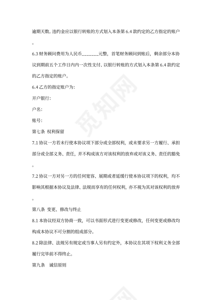 财务投资协议范本