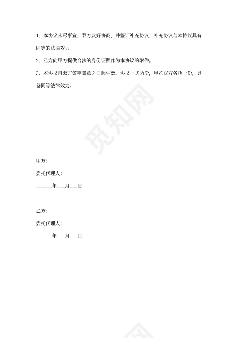 财务投资协议范本