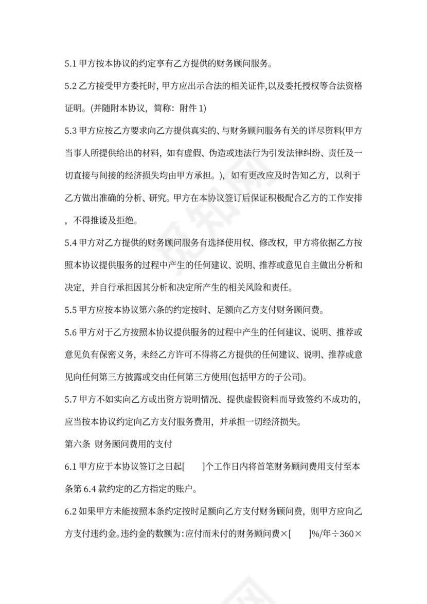 财务投资协议范本