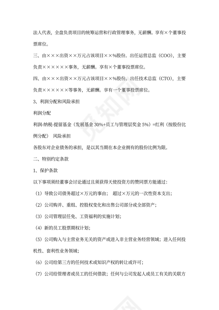 财务投资协议范本