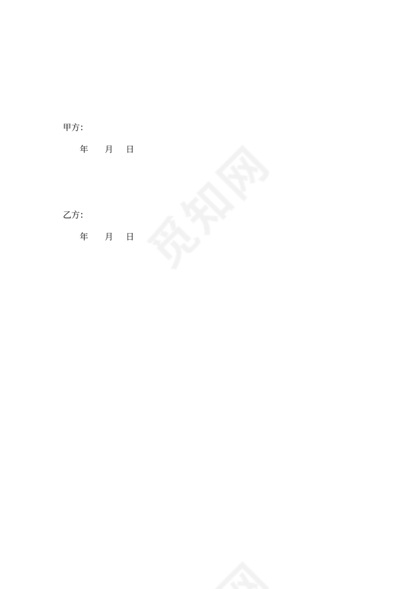 财务投资协议范本