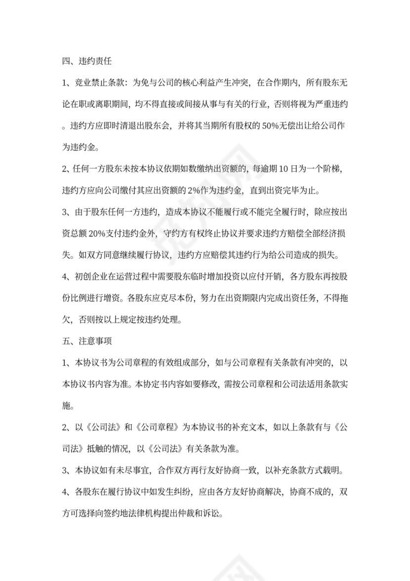 财务投资协议范本