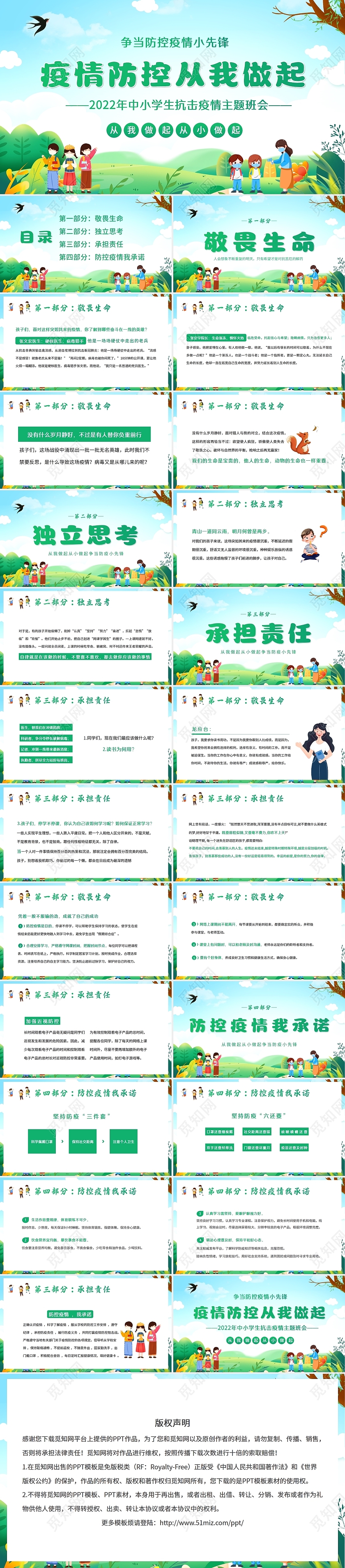 2022疫情防控抗疫防疫主题班会疫情防控从我做起PPT课件