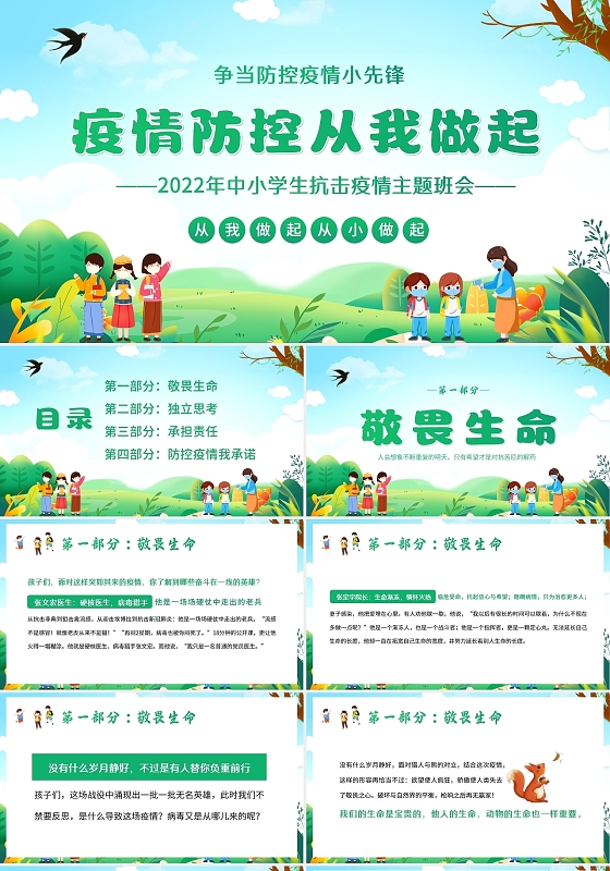 2022疫情防控抗疫防疫主题班会疫情防控从我做起PPT课件