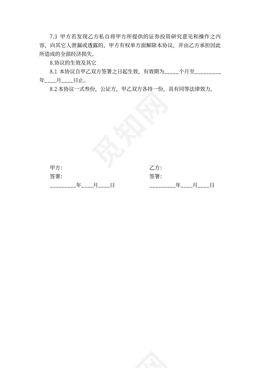 企业投资协议书