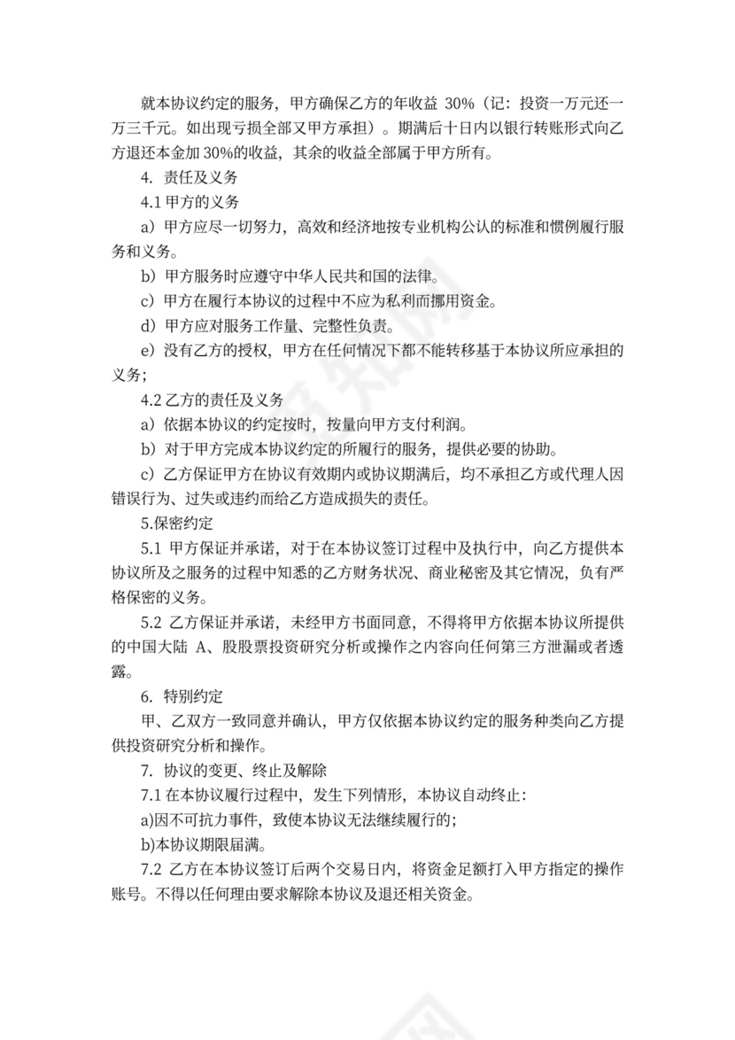 企业投资协议书