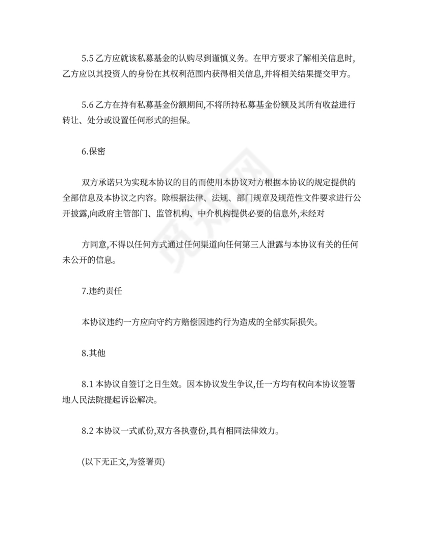 委托投资管理协议