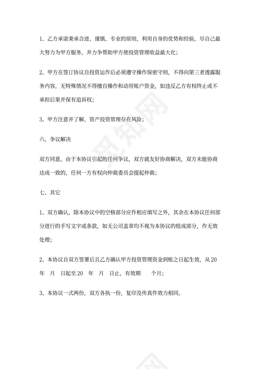 投资管理协议书