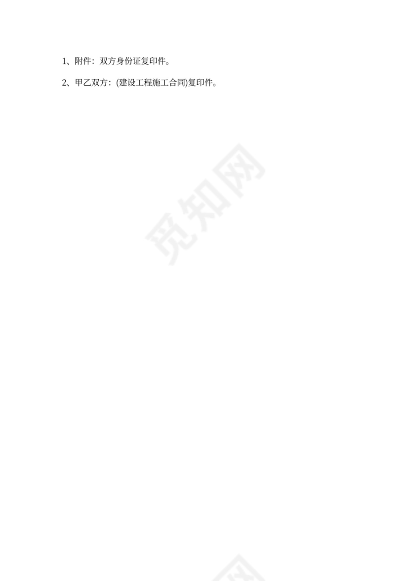 建筑工程投资合伙协议书