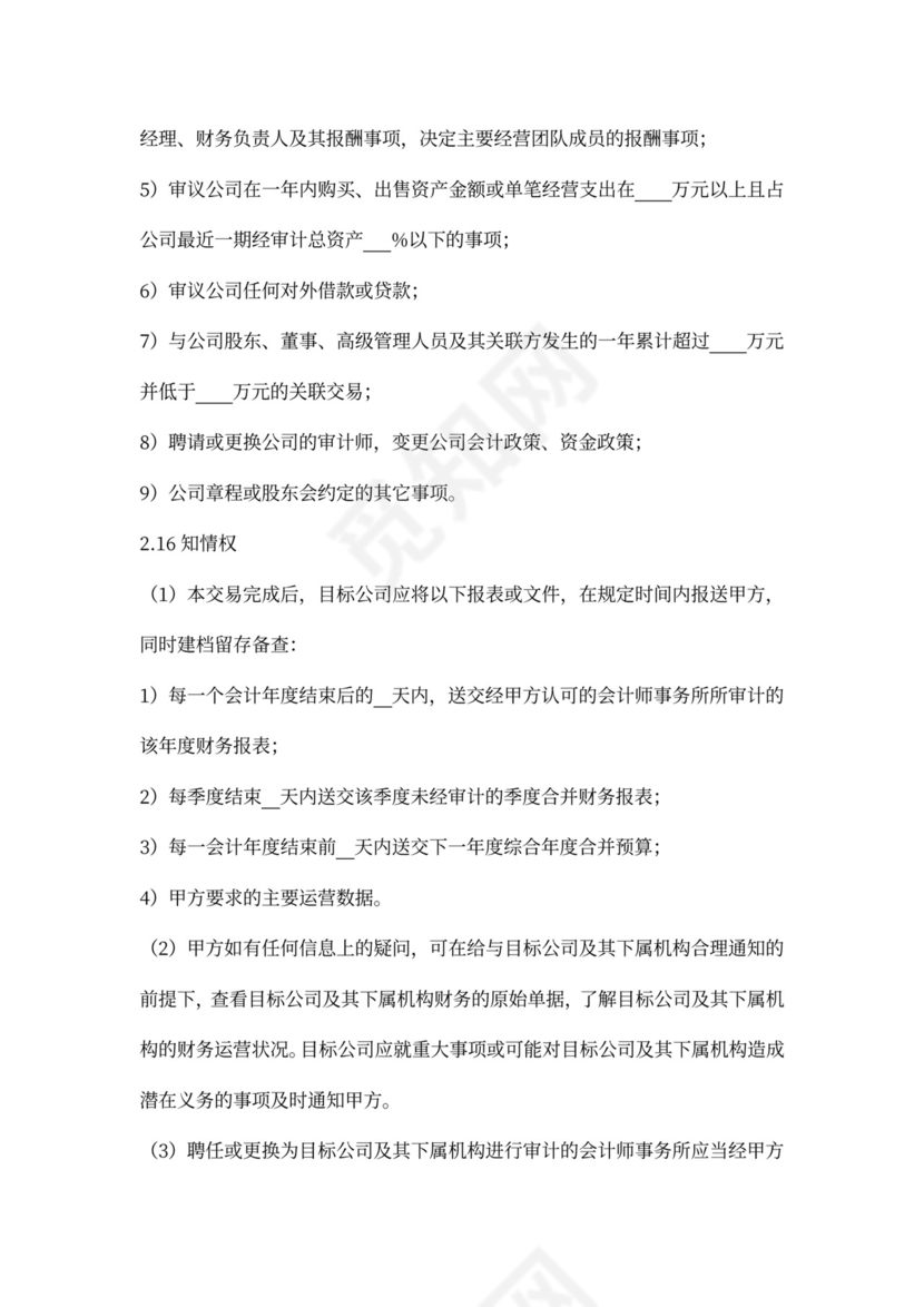 投资协议之补充协议