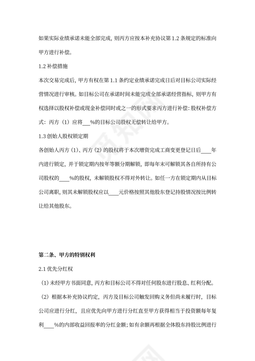 投资协议之补充协议